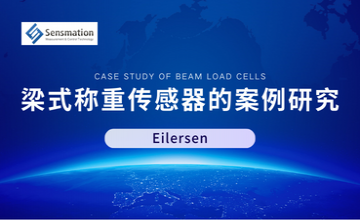 關(guān)于Eilersen 梁式稱重傳感器的案例研究