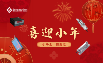 深圳市森瑪特機電設備有限公司祝您小年快樂！